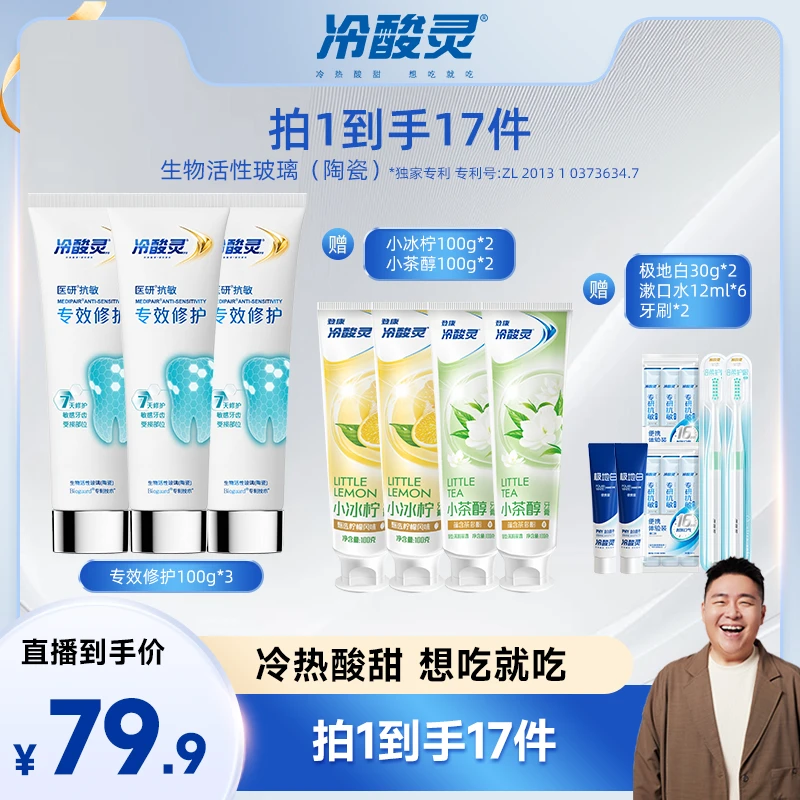 【阿文专属】冷酸灵医研修护专效美白牙齿成人牙膏2