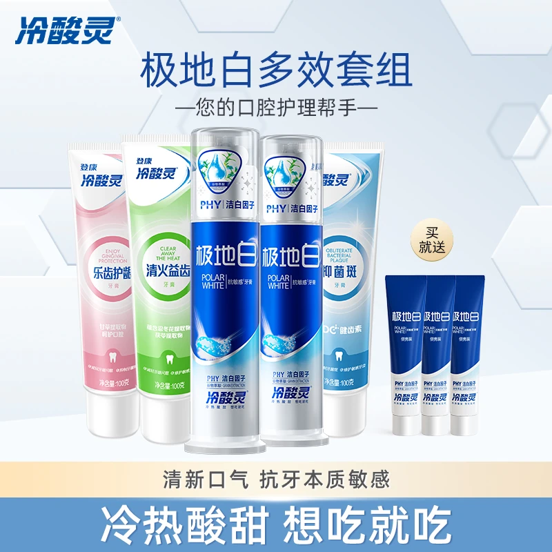 冷酸灵抗牙本质敏感牙膏牙刷组合套装