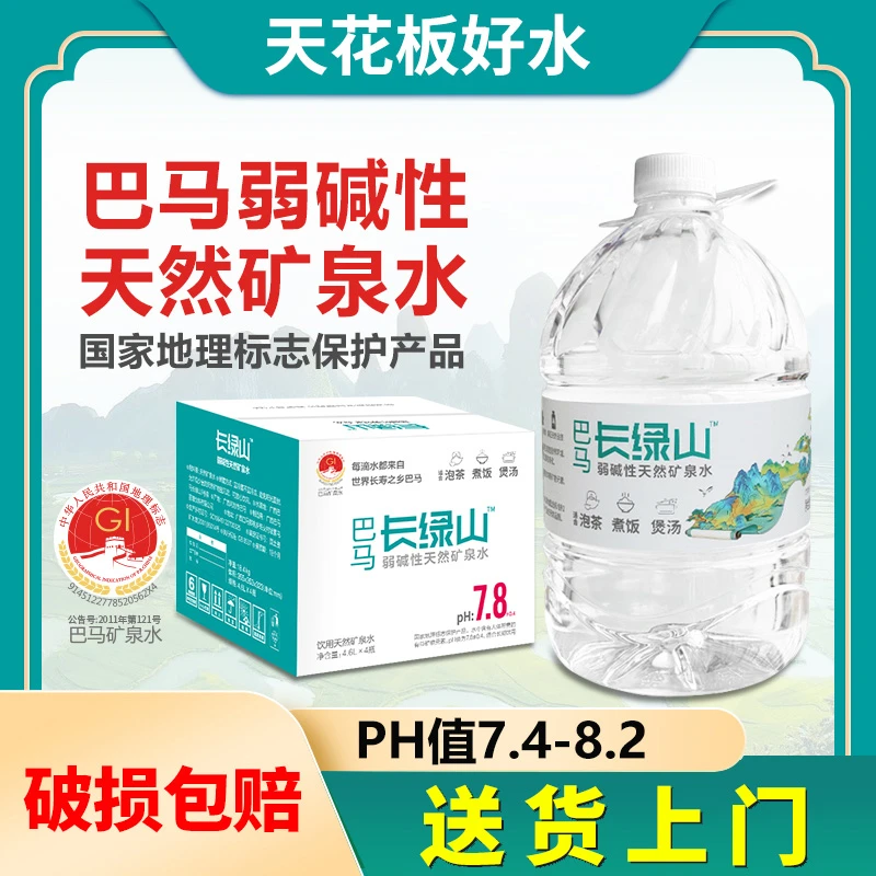【达人专属】巴马长绿山矿泉水天然弱碱性小分子4.6L*4桶/箱