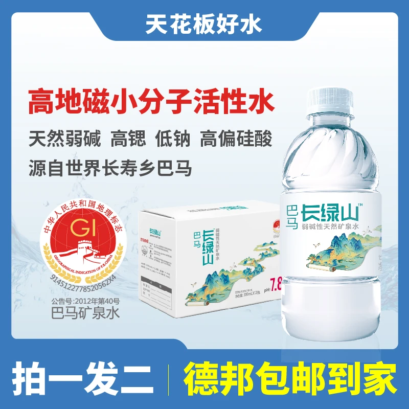 巴马长绿山经典命河款拍一发二天然矿泉水350ml*12瓶弱碱小分子水