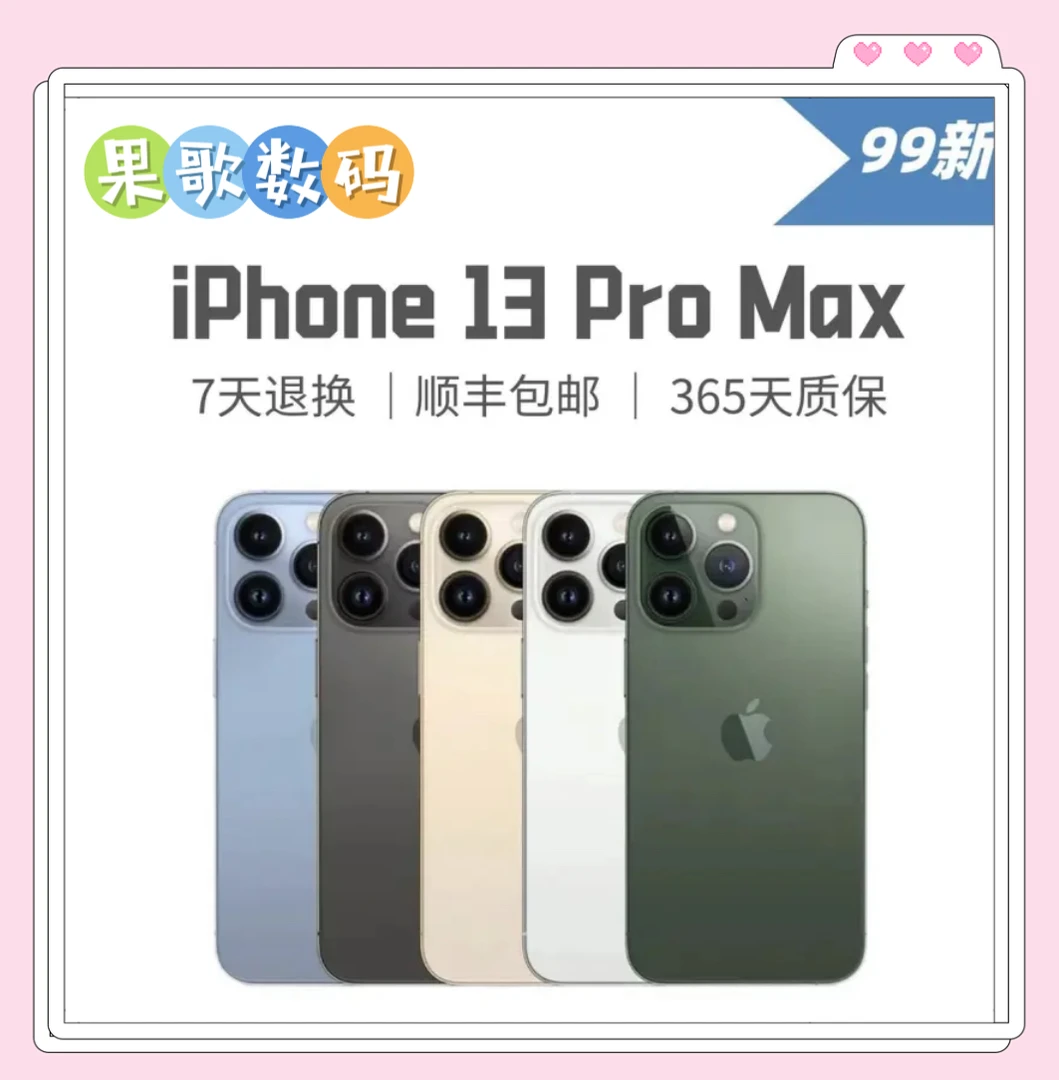 99新 Apple/苹果 13promax严选国行二手全网通5G双卡双待三网通