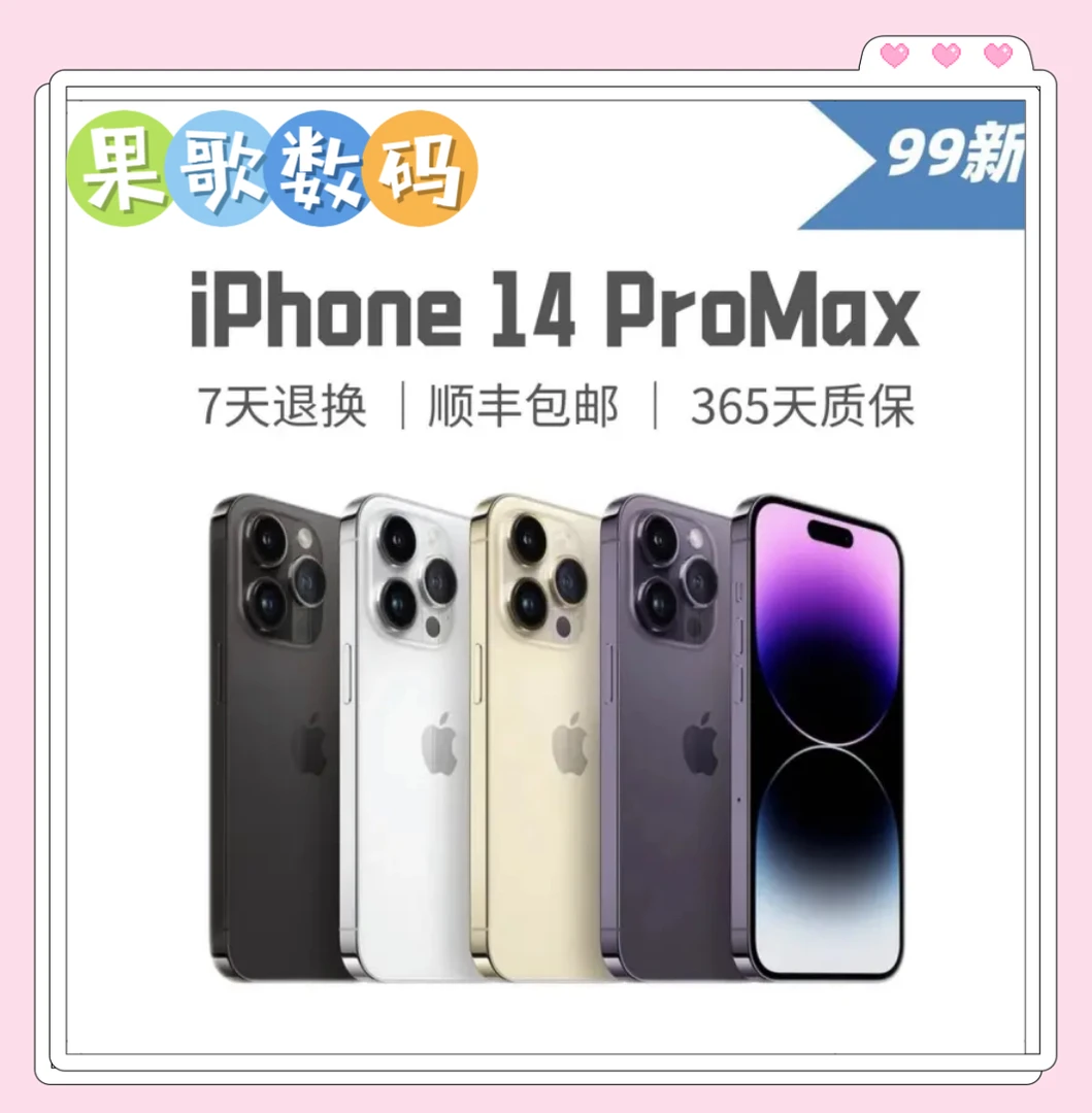 99新 Apple/苹果 14promax原装国行正品全网通5G双卡零售机三网