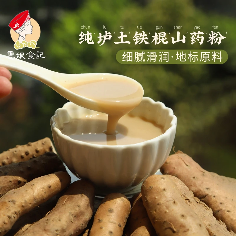 云娘食记纯铁棍山药粉 河南垆土养淮怀山药轻断食营养
