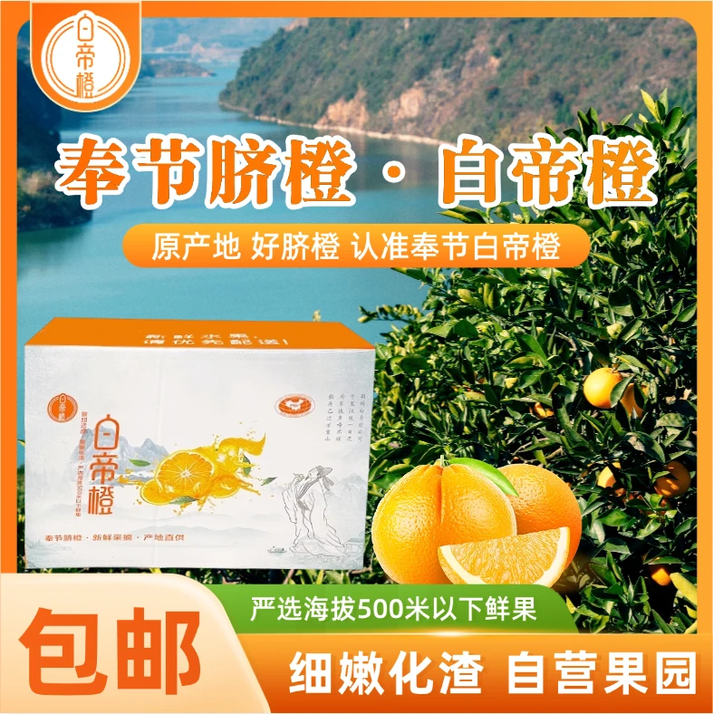 奉节品牌脐橙-白帝橙】橙子 脐橙产区直供 新鲜现摘现发 包邮到家