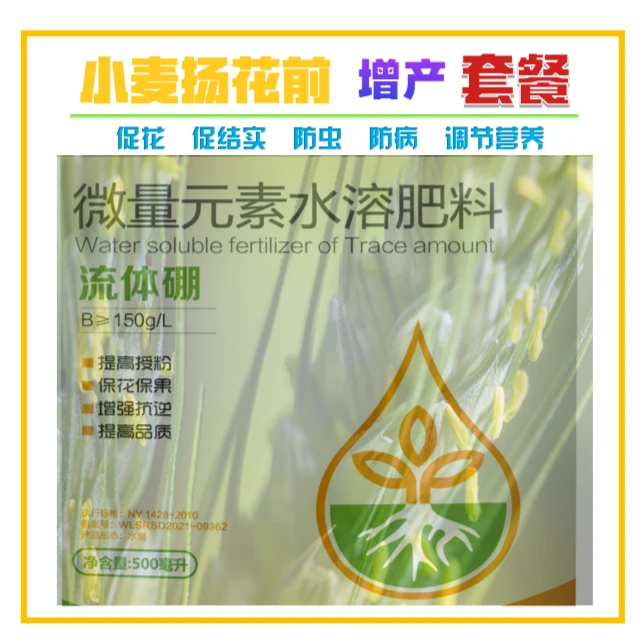小麦扬花前（套餐）一喷四防