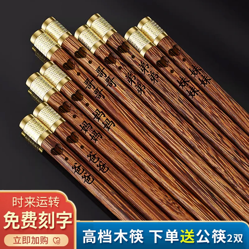 味礼网红精品鸡翅木筷子家用高档无漆无蜡防滑霉一人一筷定制刻字