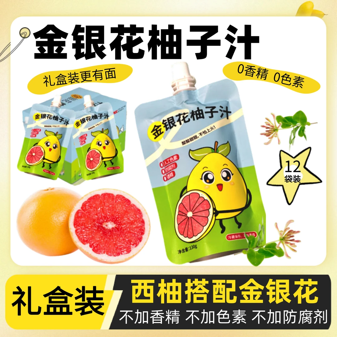 金银花柚子汁配料干净宝宝可以喝新鲜日期果汁130g/袋