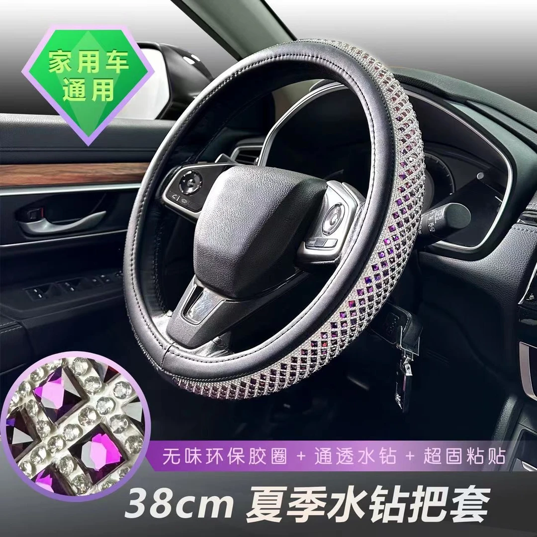 真皮打孔防滑方向盘把套夏季水钻通用方向盘套
