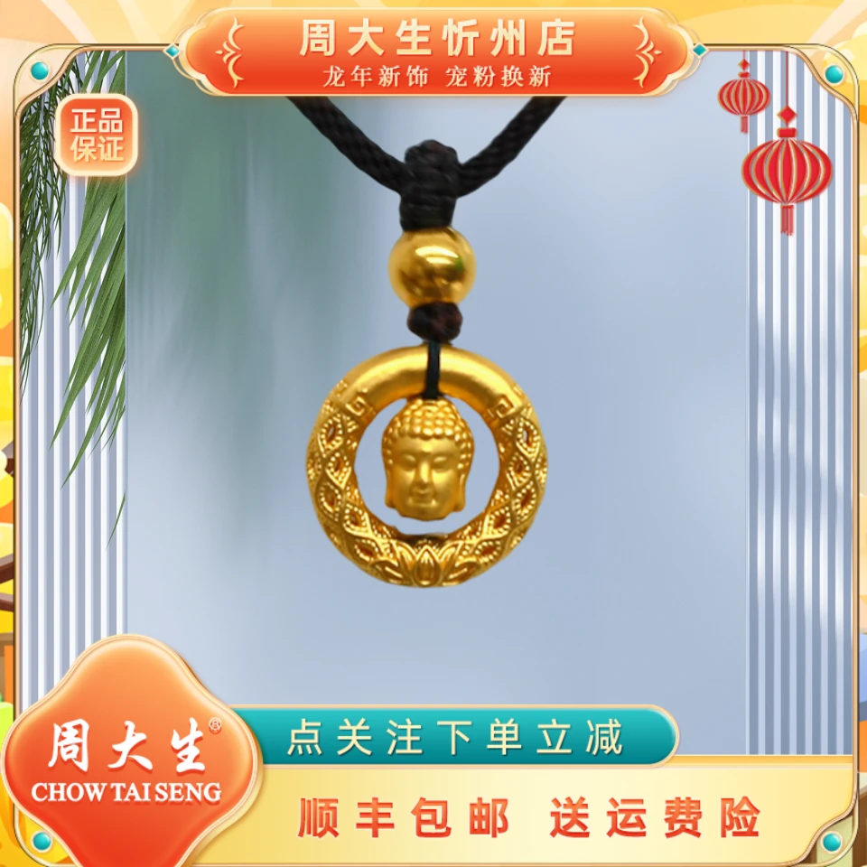 Chow Tai Seng/周大生足金莲花凤羽平安扣加精美春夏素款【赠编绳】