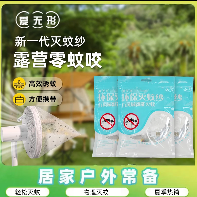 爱无形【充电款】环保灭蚊室内室外风扇灭蚊高效物理防蚊子驱蚊神器