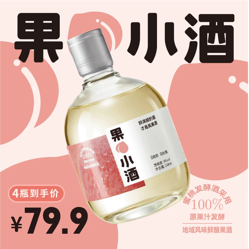 果小酒5度发酵果酒橙子酒芒果酒柠檬酒桃子酒女士低度甜酒