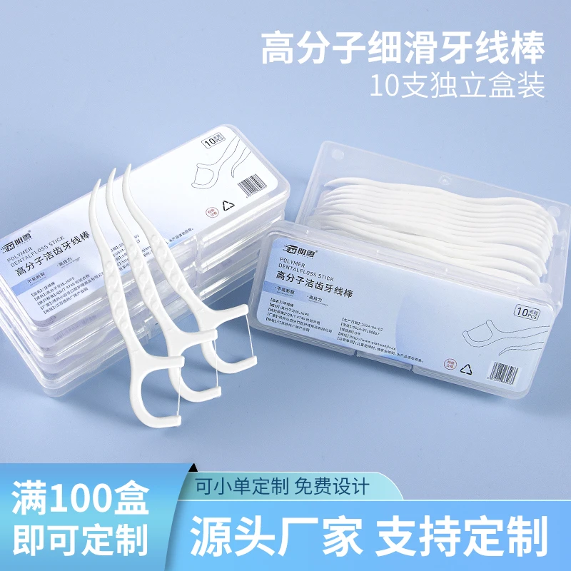 牙线10支定制可印logo便携式独立牙线棒口腔医院礼品广告活动礼品