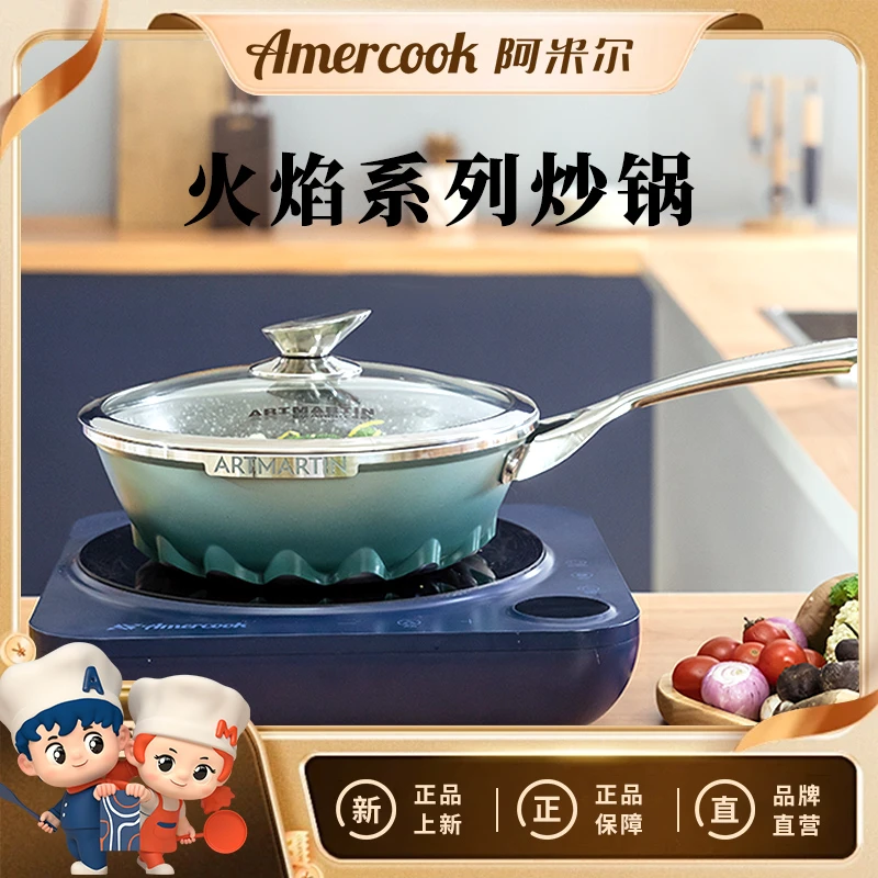 Amercook麦饭石不粘炒锅家用炒菜锅不粘锅电磁炉燃气灶明火通用