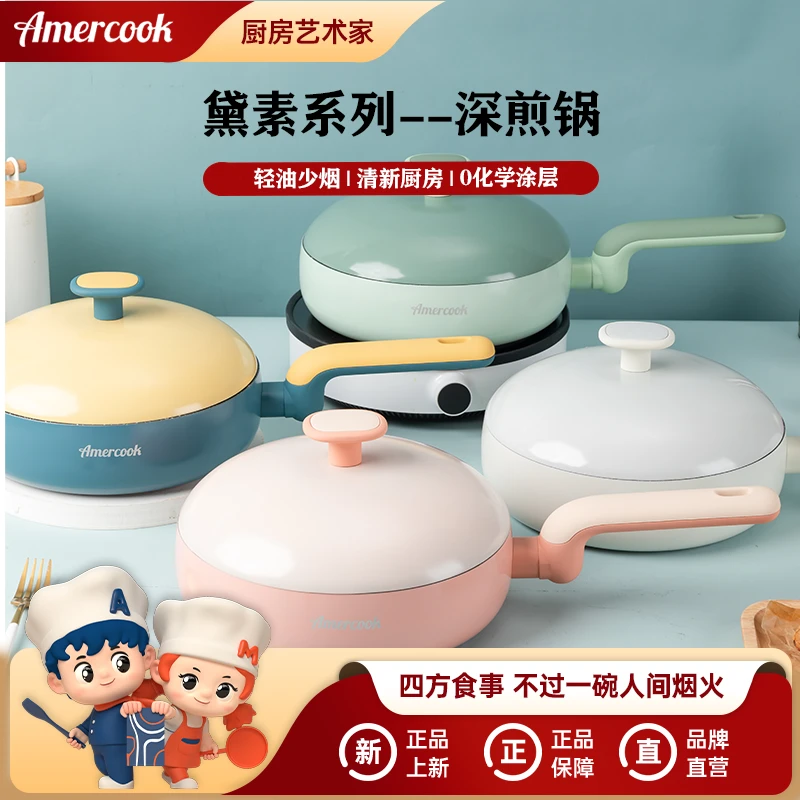 阿米尔黛素麦饭石不粘锅平底煎锅家用辅食锅电磁炉通用宝宝辅食