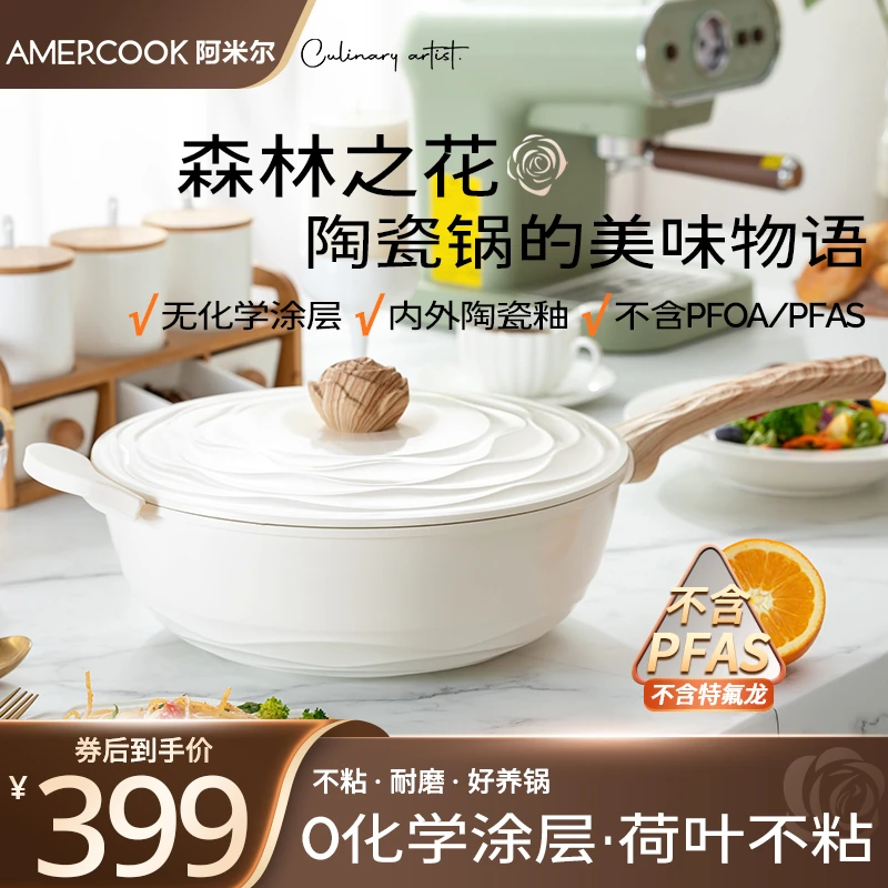 Amercook森林之花陶瓷不粘锅炒锅家用白炒菜锅燃气灶专用ZBJ