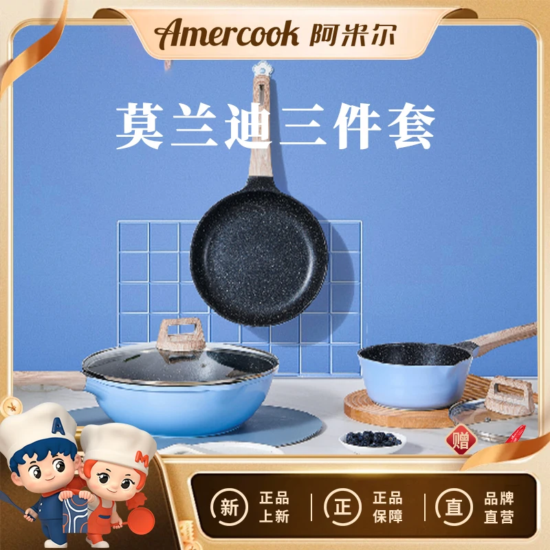 莫兰迪尚品三件套炒锅煎锅奶锅品质三件套满足任意烹饪