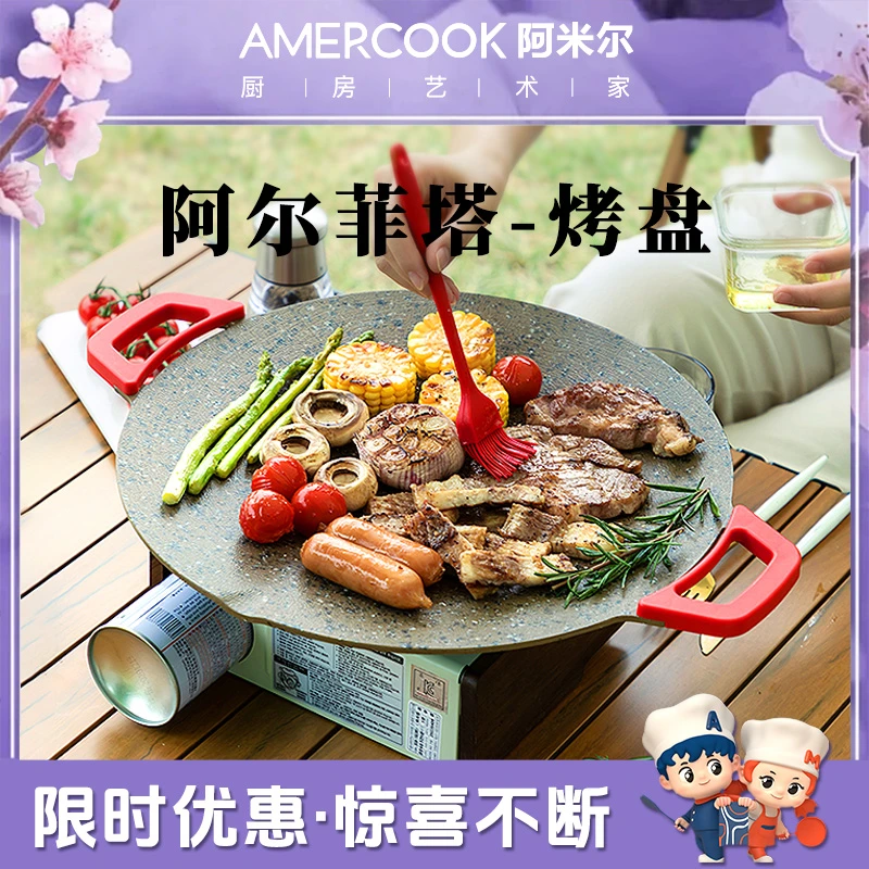 Amercook阿米尔阿尔菲塔花岗岩户外电磁炉肉锅韩式煎盘铁板烧烤盘