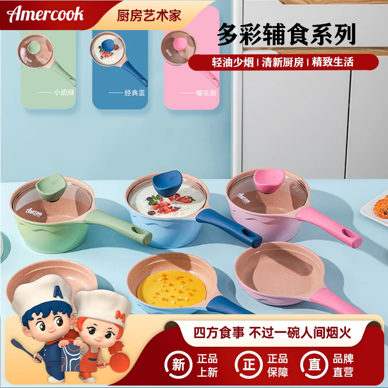 Amercook进口宝宝辅食锅婴儿小奶锅不粘锅煎煮一体炖汤锅热牛奶锅