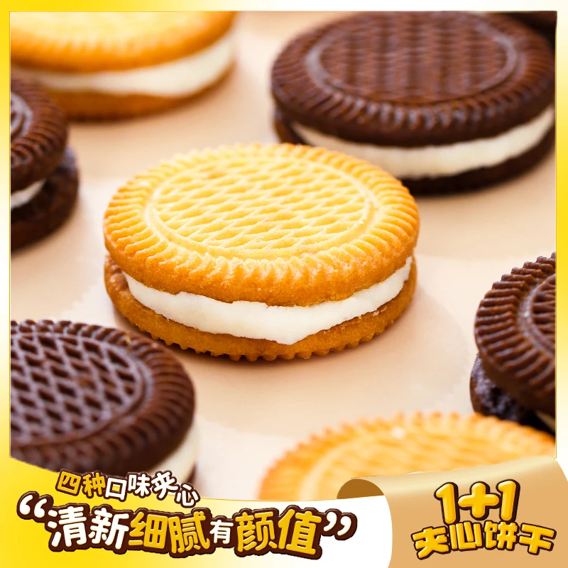【多口味】夹心饼干奶油巧克力牛奶香蕉柠檬早餐休闲零食混合装整箱