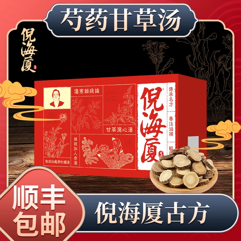 倪海厦【芍药甘草汤】倪海厦旗舰店芍药甘草汤茶