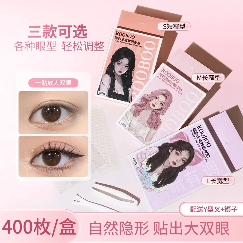 rooboo睛彩无痕双眼皮贴自然隐形防水持久放大双眼女生