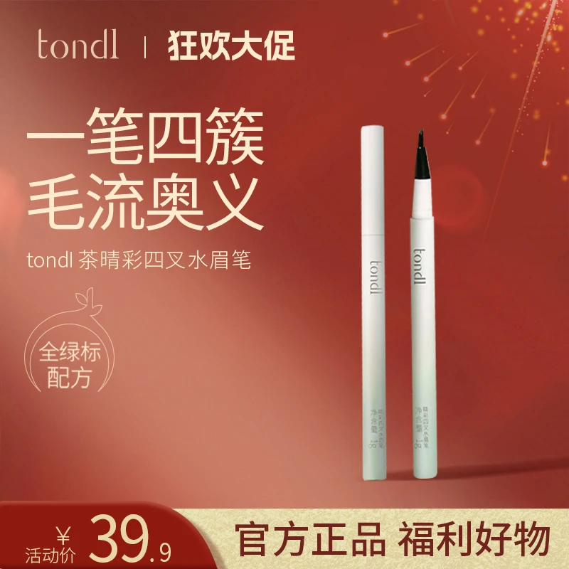 Tondi新款四叉水眉笔根根分明不晕染上色防水汗卧蚕阴影自然持久