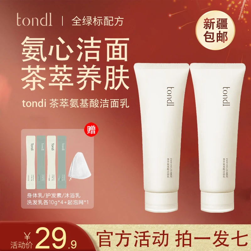 Tondi【拍一发七】茶萃氨基酸洗面奶洁面乳清洁控油深层清洁不刺激