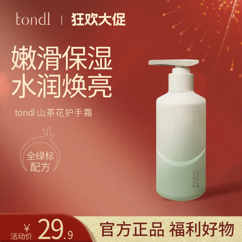 Tondi 山茶花护手霜保湿嫩滑水润清爽不油腻持久补水留香官方正品