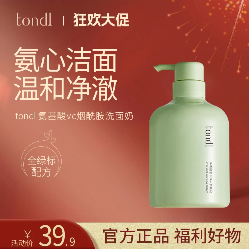 Tondi韩国氨基酸洗面奶洁面控油去黑头深层毛孔清洁保湿除螨通用