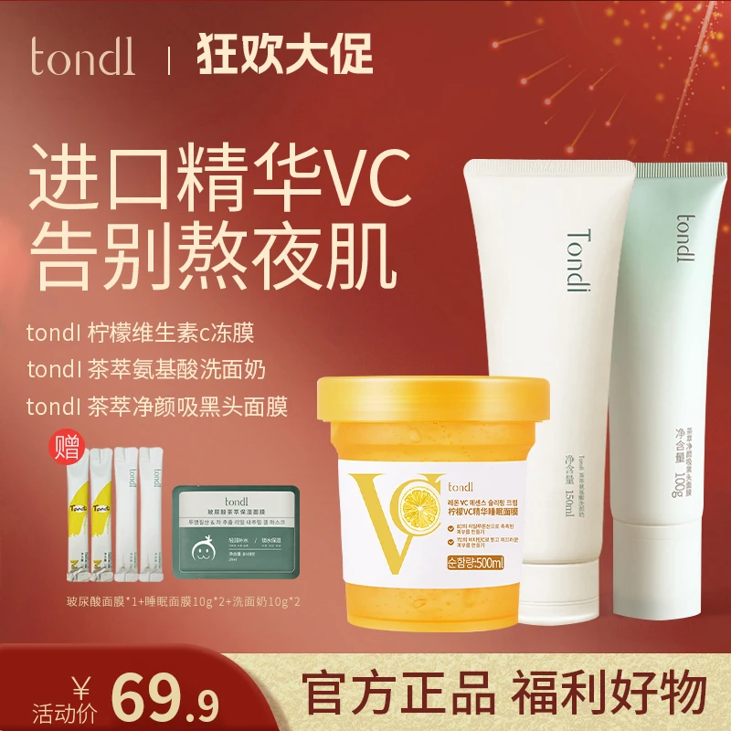 韩国免洗睡眠面膜VC精华提亮嫩白去黑头吸黑头面膜氨基酸洗面奶