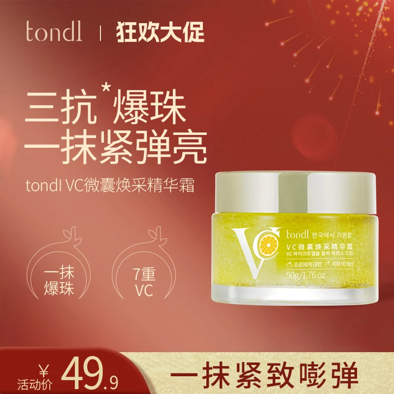 tondIVC微囊焕采精华霜紧致抗皱补水保湿面霜抗氧化三抗焕亮养肤