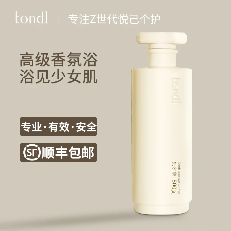 Tondi香氛茶酵净肤舒护沐浴乳保湿滋润补水清洁留香嫩肤沐浴露