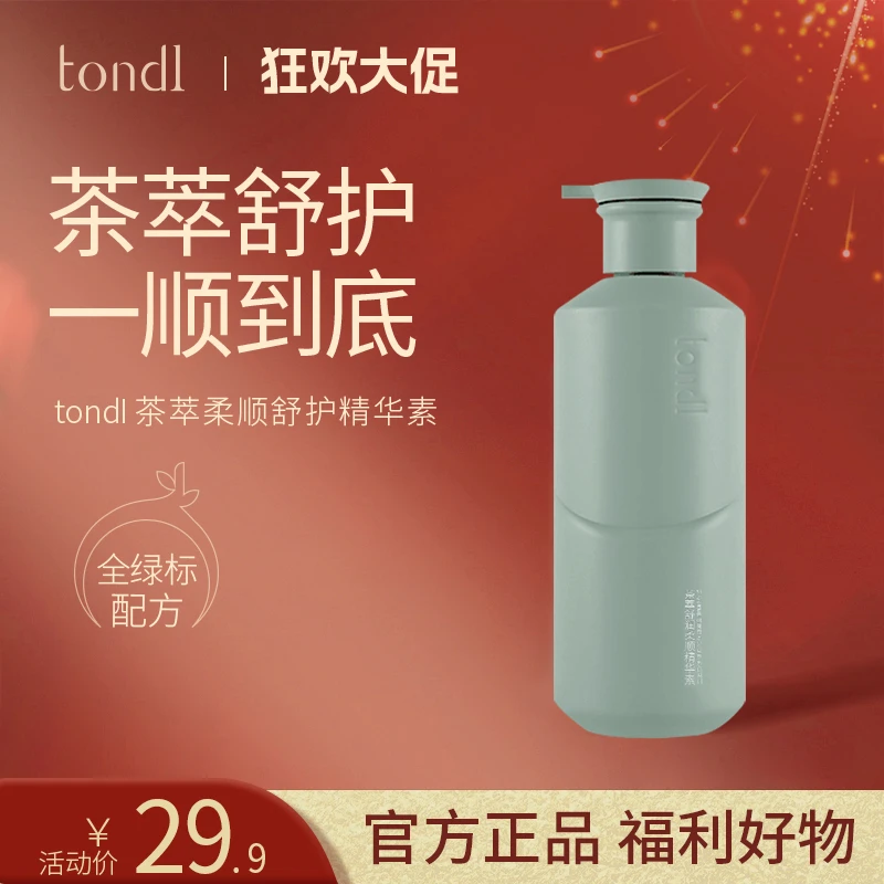 Tondi茶萃护发素精华素润顺修护头发抚平毛躁全绿标配方男女通用