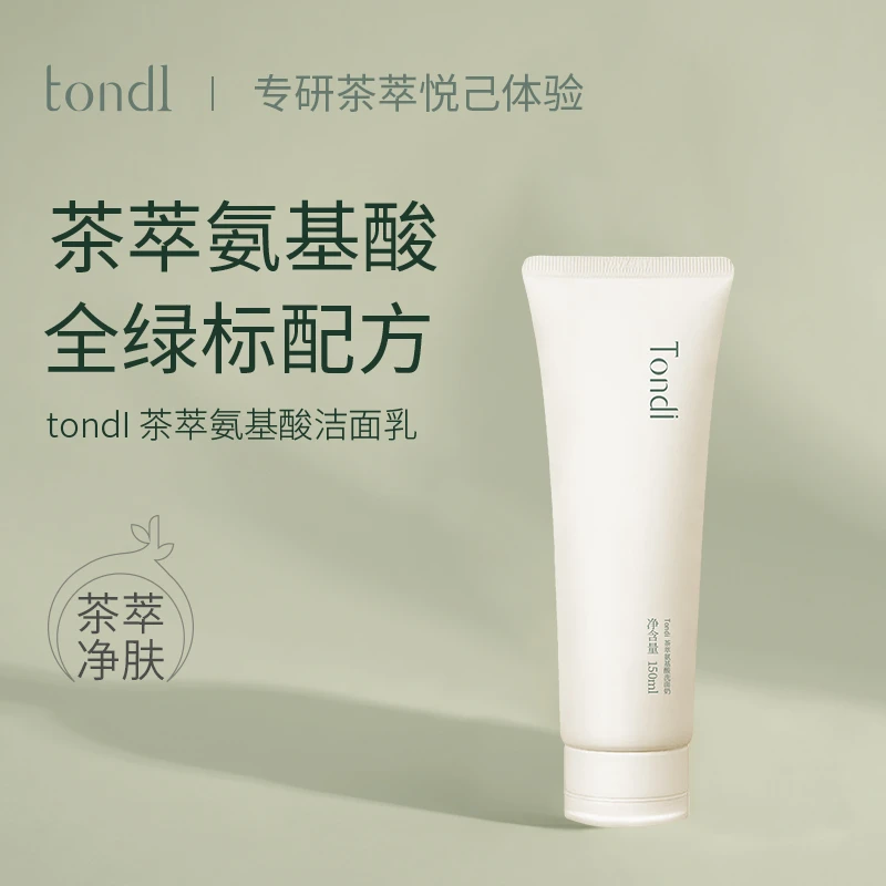 Tondi氨基酸洗面奶茶萃洁面乳不刺激深层清洁控油保湿毛孔温和