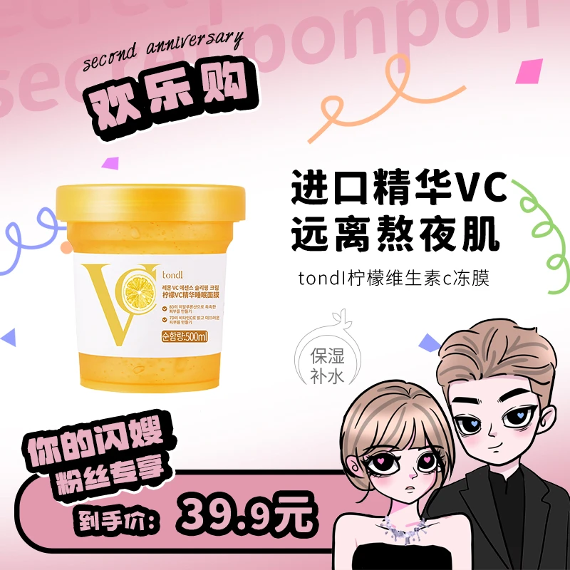Tondi免洗睡眠面膜补水修护舒缓夜间保湿提亮熬夜玻尿酸涂抹冻膜