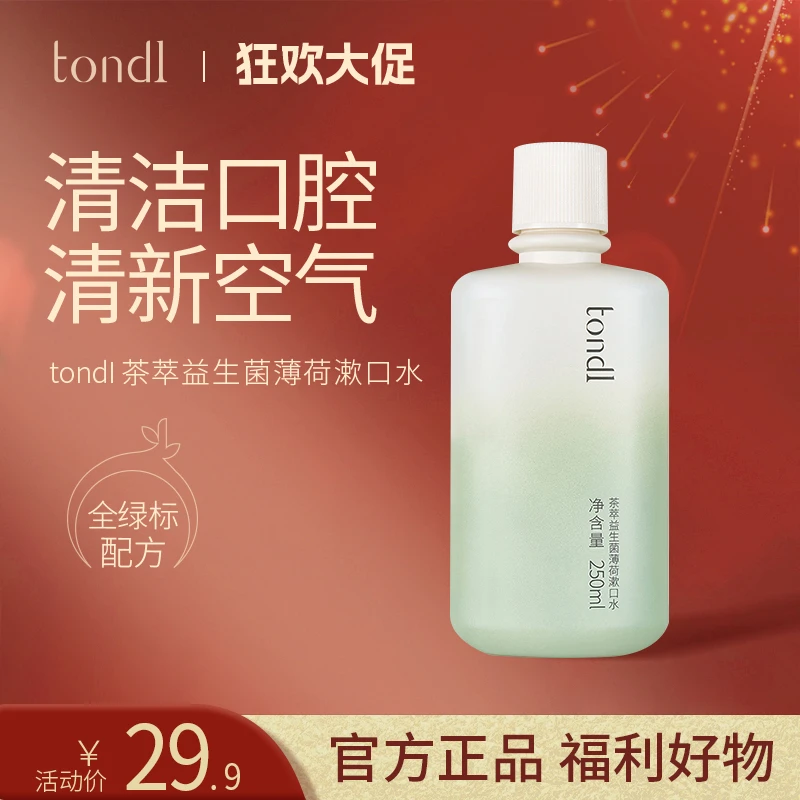 Tondi茶萃益生菌漱口水深度清洁清新口气温和不刺激便携官方正品