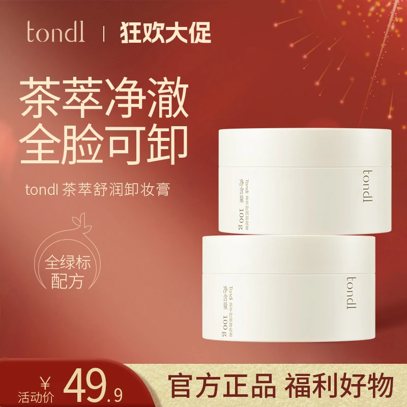 Tondi 茶萃土豆泥卸妆膏女深层清洁脸部温和卸妆油乳液洗面二合一