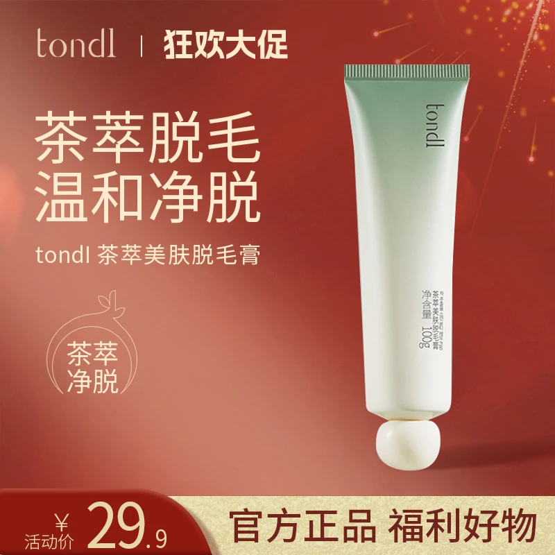 Tondi脱毛膏温和不刺激女士专用脱腋下毛手臂毛腿毛全身丝滑去毛