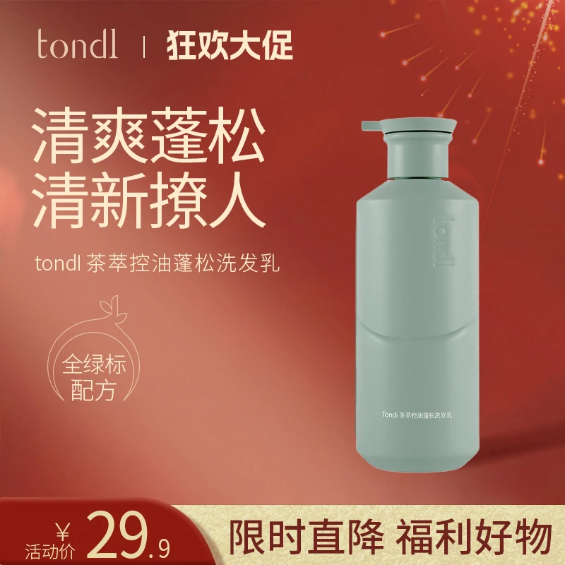 Tondi茶酵蓬松舒护洗发乳香氛持久去油柔顺净澈润养清爽官方正品