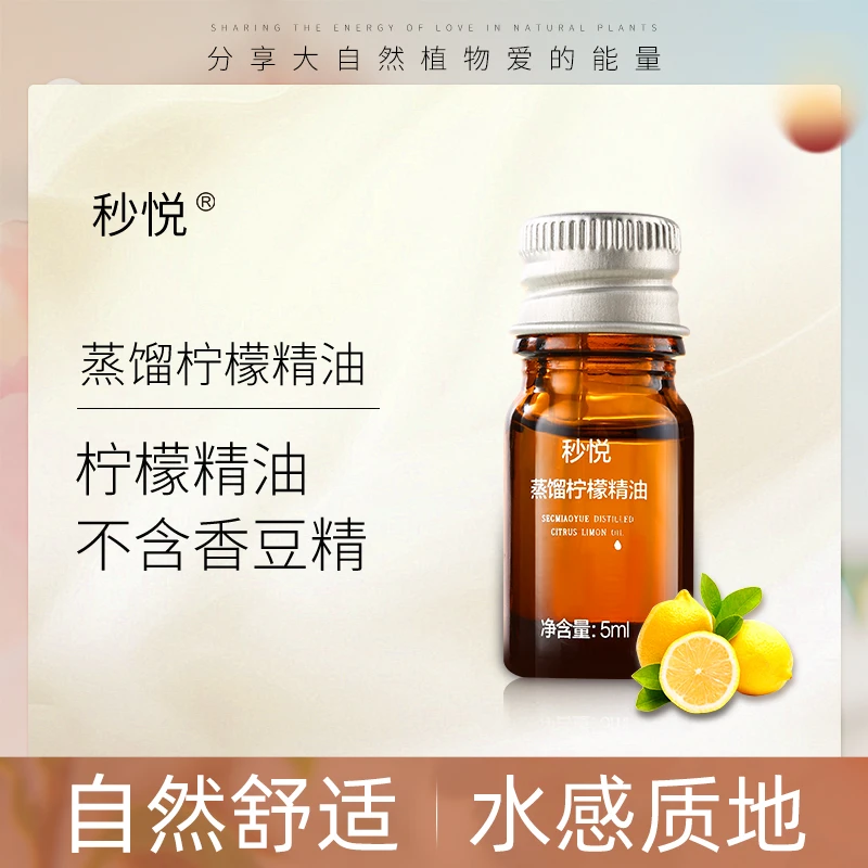 不含香豆素柠檬精油香薰女士护理柔顺清爽漱口亮泽补水持久芳香