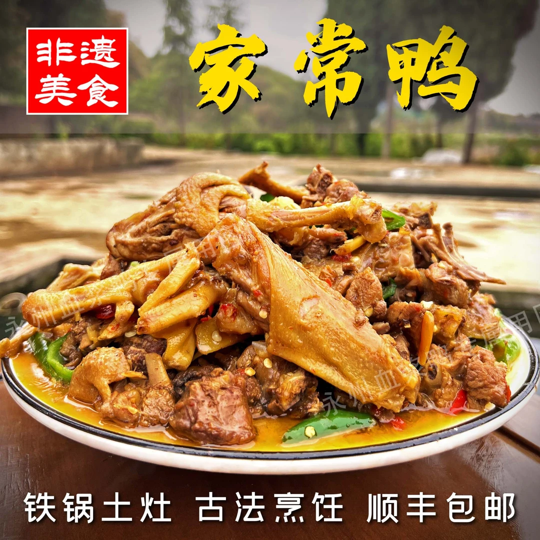 套餐送小鱼小虾一份正宗永州家常鸭土麻鸭1500g湖南特产血浆鸭