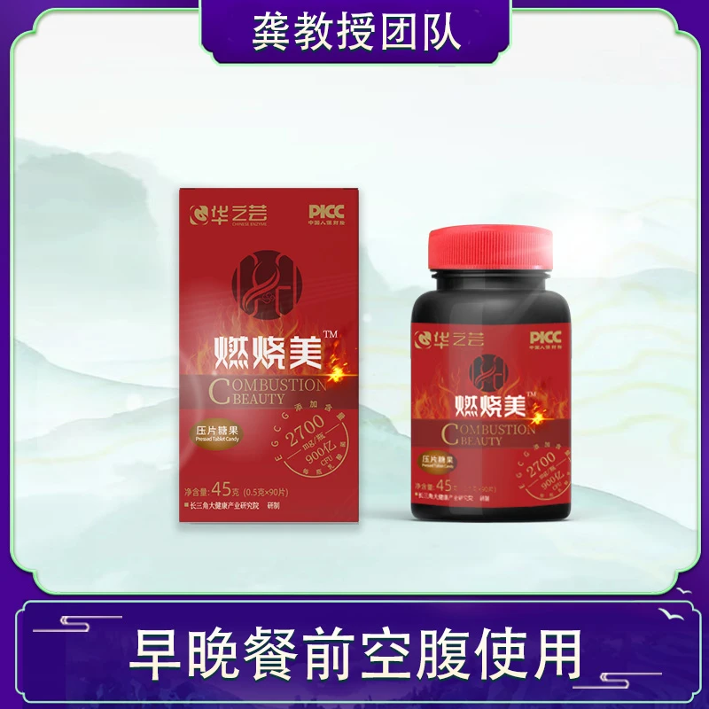 【龚教授团队】基础款/小红瓶燃烧美（核心成分芸豆激酶）