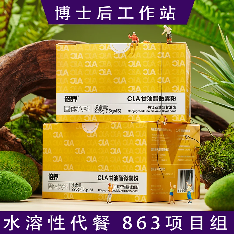 【博士后工作站】CLA甘油脂微囊粉225g