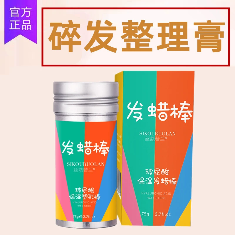 K59玻尿酸发蜡棒碎发整理膏神器发蜡棒定型碎发棒造型发泥腊正品