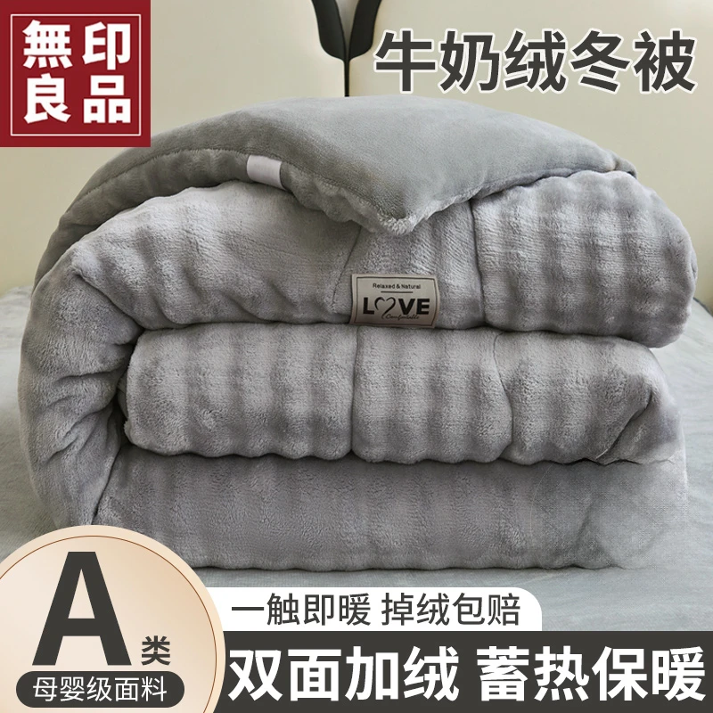 無印良品牛奶绒被子冬被棉被秋冬天加厚保暖冬季学生宿舍单人被芯