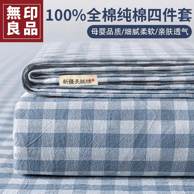 無印良品A类全棉床上四件套100纯棉2023新款床单被套床上用品秋冬