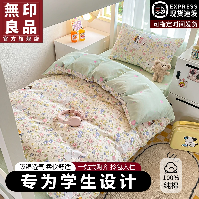 無印良品全棉学生宿舍床上三件套床单被套纯棉简约卡通床单床笠款