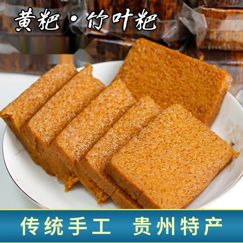 黄糕粑二斤一个贵州特产遵义小吃黄粑竹叶粑叶儿粑黄糍粑包邮葱1g