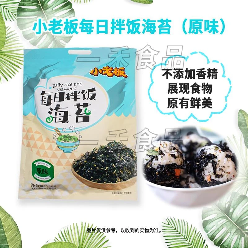小老板每日拌饭海苔原味珍虾味家庭休闲零食饭团寿司配饭笋1g