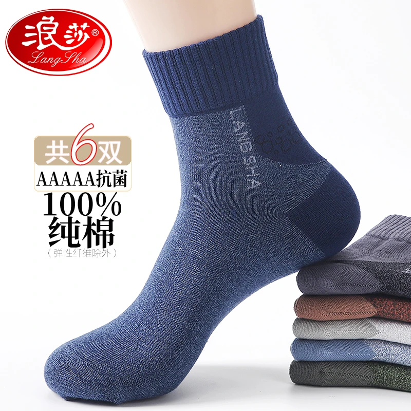 浪莎袜子男士纯棉中筒袜秋冬季中厚运动袜防臭吸汗100%全棉潮短袜